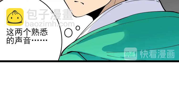 🍱三界淘宝店 第103话 三界好声音！ 第34页
