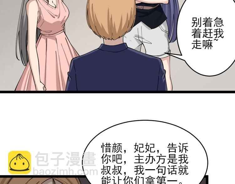 🍱三界淘宝店 第103话 三界好声音！ 第36页