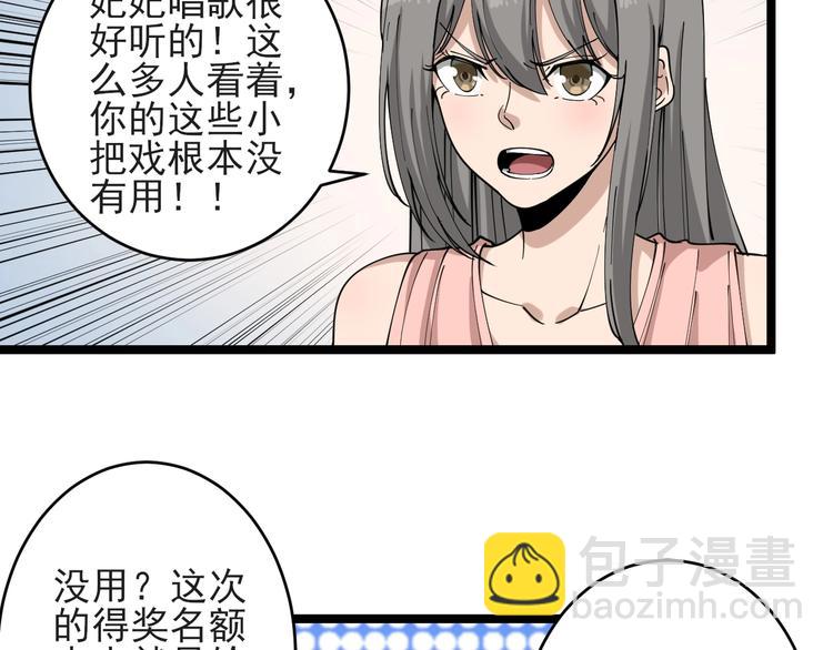 🍱三界淘宝店 第103话 三界好声音！ 第43页