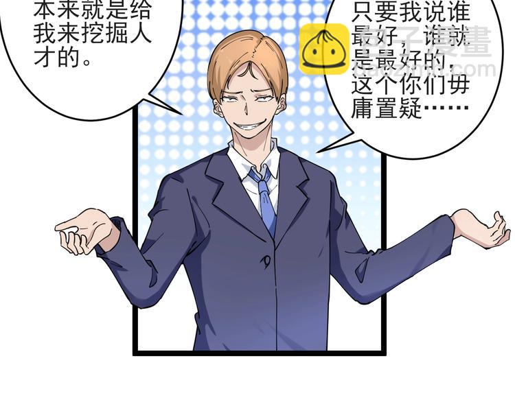 🍱三界淘宝店 第103话 三界好声音！ 第44页