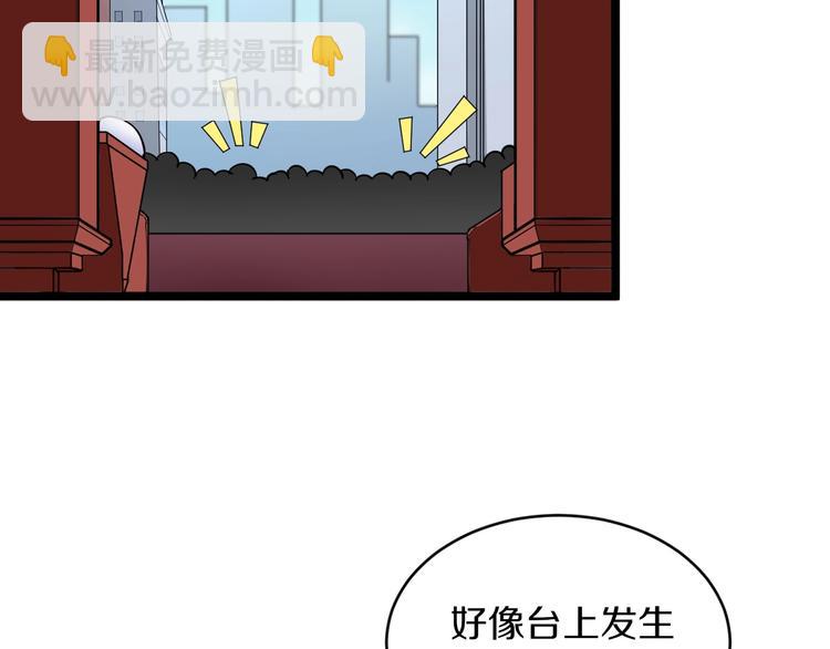 🍱三界淘宝店 第105话 舞台意外 第25页
