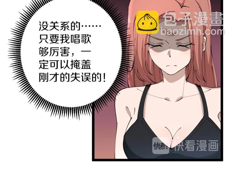 🍱三界淘宝店 第105话 舞台意外 第29页