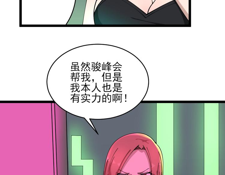 🍱三界淘宝店 第105话 舞台意外 第9页