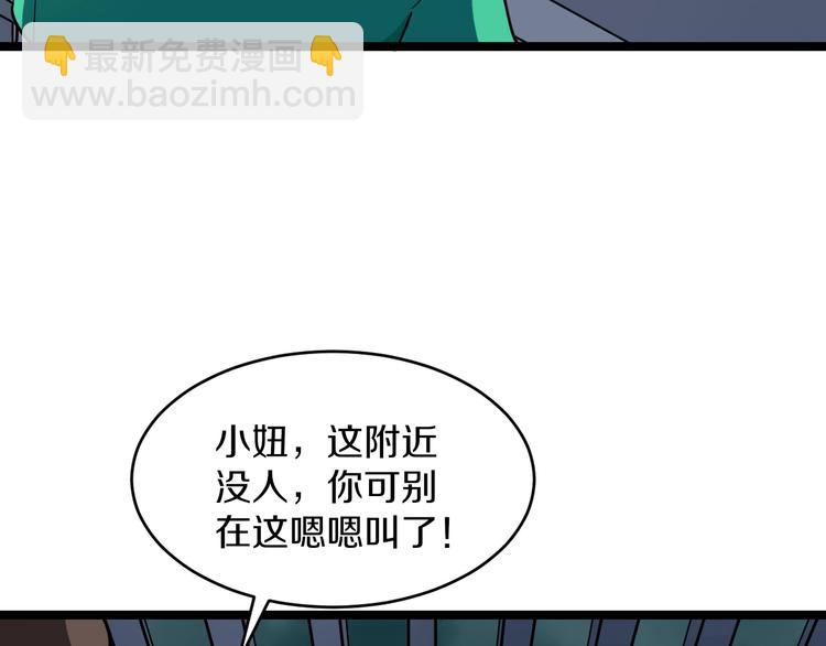 🍱三界淘宝店 第107话 仙人跳 第15页