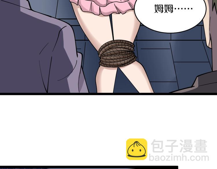🍱三界淘宝店 第107话 仙人跳 第17页