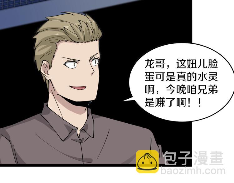 🍱三界淘宝店 第107话 仙人跳 第18页