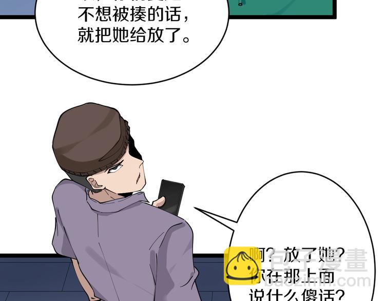 🍱三界淘宝店 第107话 仙人跳 第28页