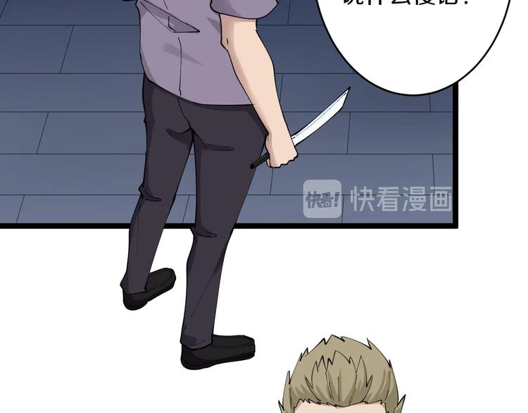 🍱三界淘宝店 第107话 仙人跳 第29页