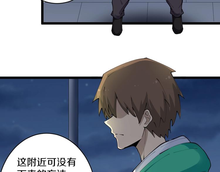 🍱三界淘宝店 第107话 仙人跳 第31页