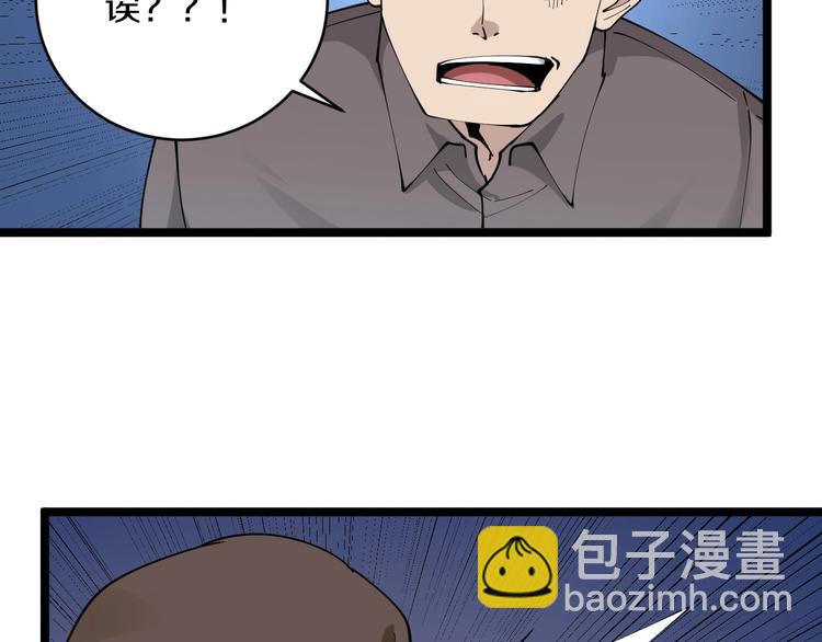 🍱三界淘宝店 第107话 仙人跳 第39页