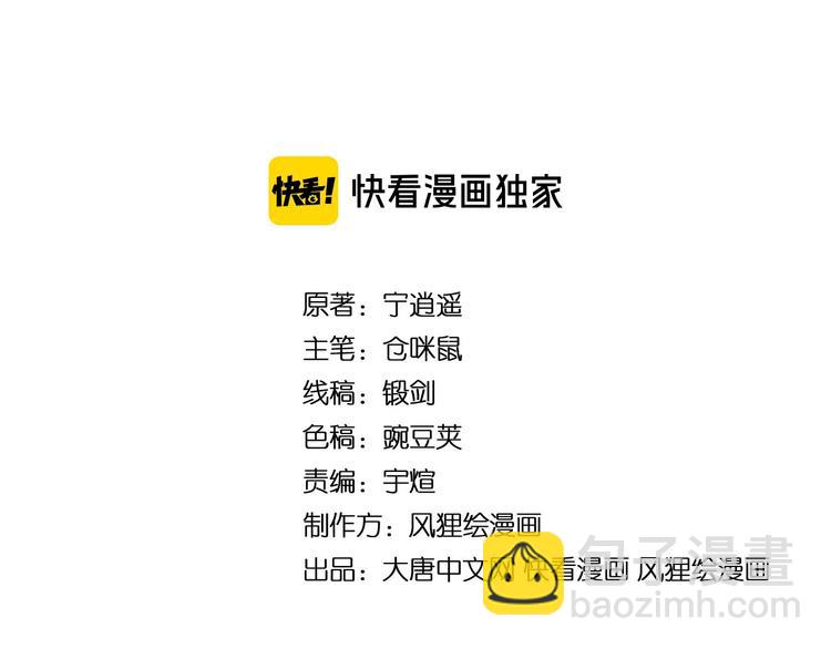 🍱三界淘宝店 第107话 仙人跳 第4页