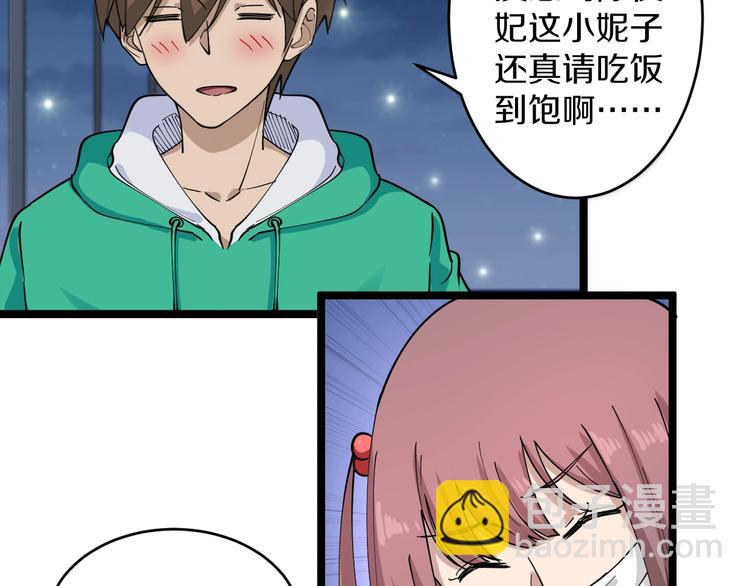 🍱三界淘宝店 第107话 仙人跳 第9页
