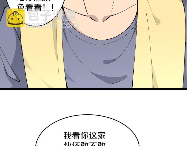 🍱三界淘宝店 第109话 凡老爷也是个爽快人 第7页