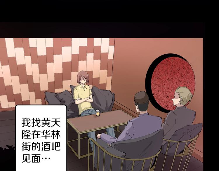 🍱三界淘宝店 第111话 证据到手！ 第37页