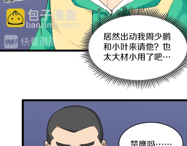 🍱三界淘宝店 第115话 神秘日子！ 第12页