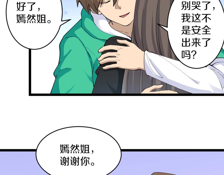🍱三界淘宝店 第115话 神秘日子！ 第38页