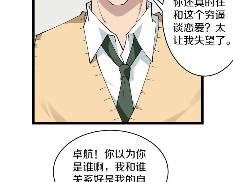 🍱三界淘宝店 第117话 老弟借个笔 第34页