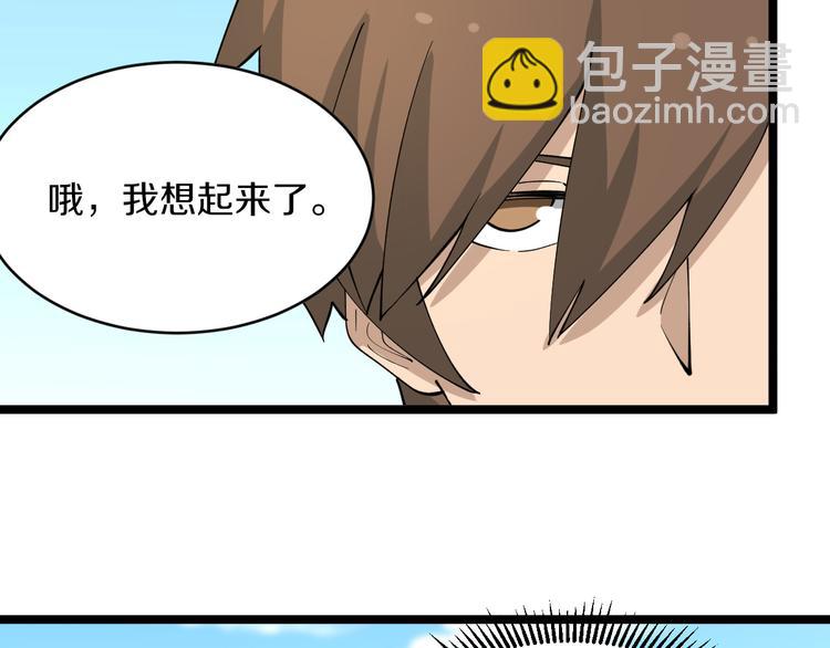 🍱三界淘宝店 第117话 老弟借个笔 第45页