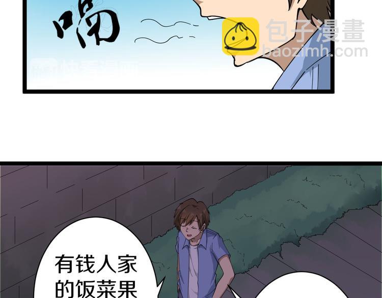 🍱三界淘宝店 第12话 惹了而不该惹的人？ 第31页