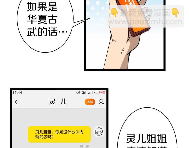 🍱三界淘宝店 第12话 惹了而不该惹的人？ 第34页