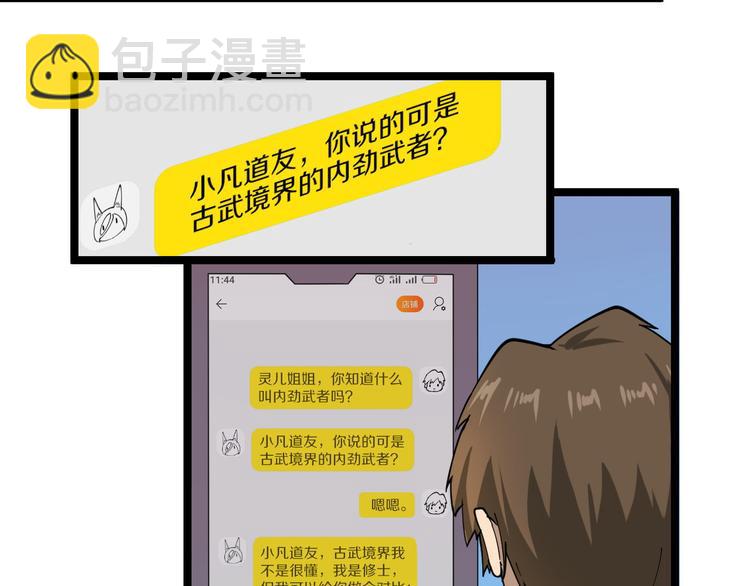 🍱三界淘宝店 第12话 惹了而不该惹的人？ 第42页