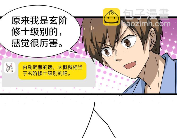 🍱三界淘宝店 第12话 惹了而不该惹的人？ 第44页