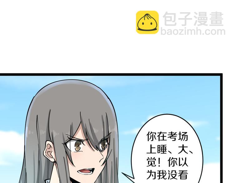 🍱三界淘宝店 第119话 提前交卷 第12页