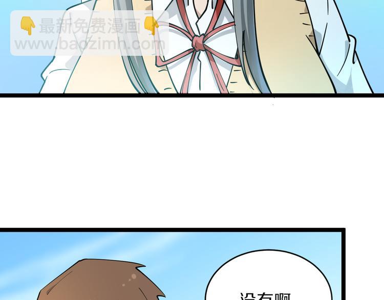 🍱三界淘宝店 第119话 提前交卷 第18页