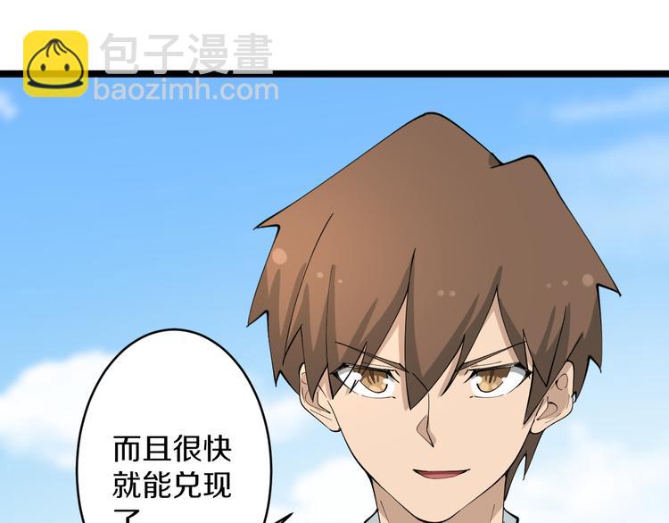 🍱三界淘宝店 第119话 提前交卷 第21页
