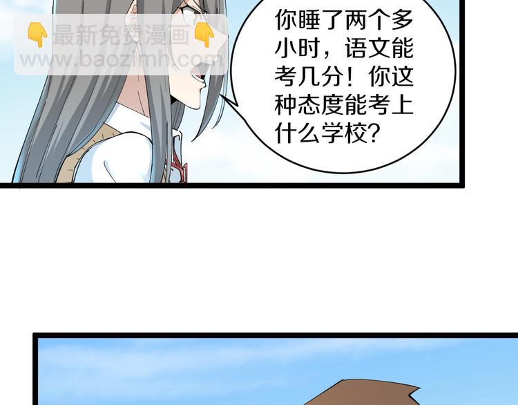 🍱三界淘宝店 第119话 提前交卷 第23页
