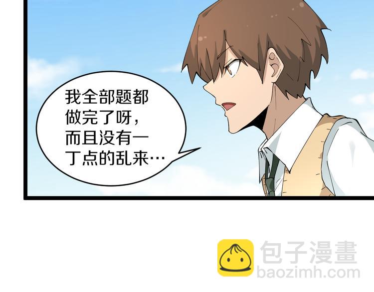 🍱三界淘宝店 第119话 提前交卷 第24页