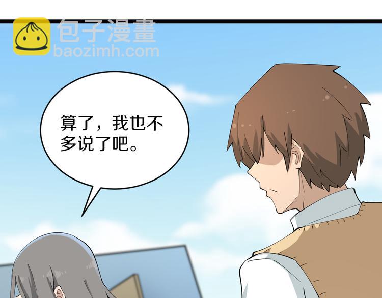 🍱三界淘宝店 第119话 提前交卷 第25页