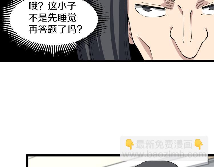 🍱三界淘宝店 第119话 提前交卷 第38页