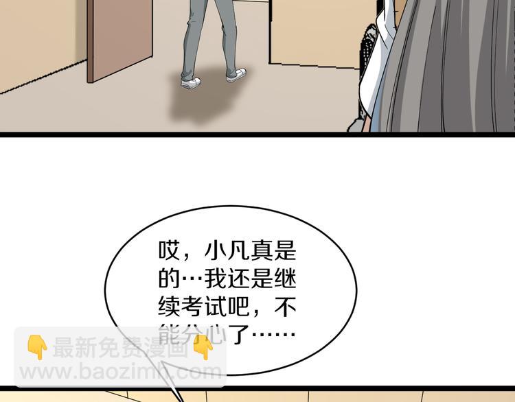 🍱三界淘宝店 第119话 提前交卷 第46页