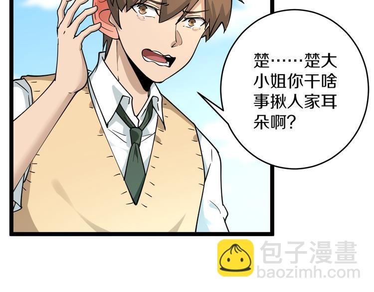 🍱三界淘宝店 第119话 提前交卷 第9页