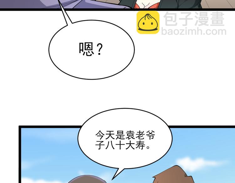 🍱三界淘宝店 第121话 袁老爷子 第10页