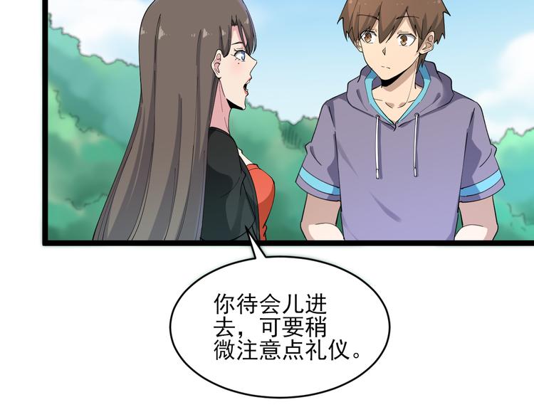 🍱三界淘宝店 第121话 袁老爷子 第11页