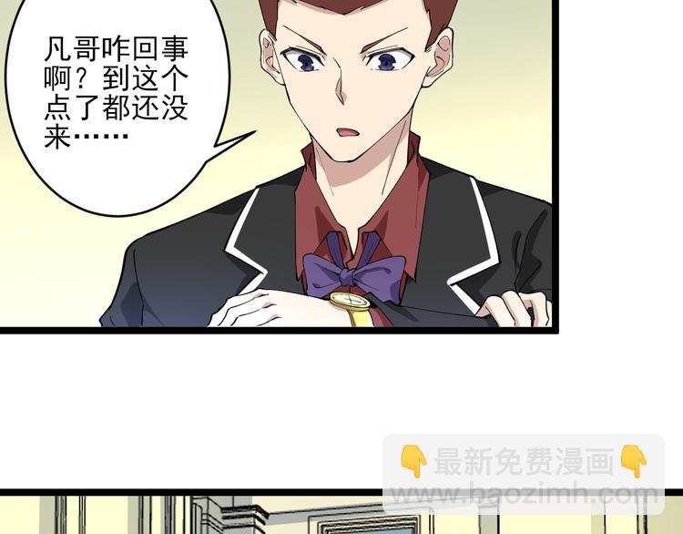 🍱三界淘宝店 第121话 袁老爷子 第29页