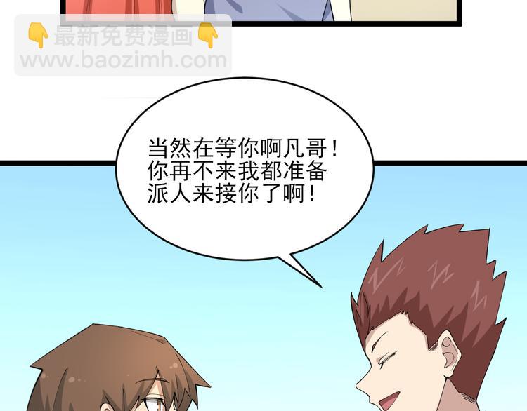 🍱三界淘宝店 第121话 袁老爷子 第32页