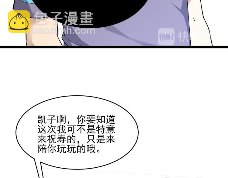 🍱三界淘宝店 第121话 袁老爷子 第40页