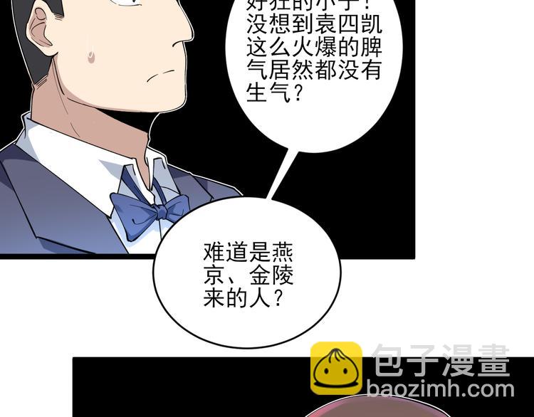🍱三界淘宝店 第121话 袁老爷子 第43页