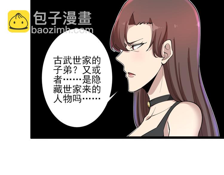 🍱三界淘宝店 第121话 袁老爷子 第44页