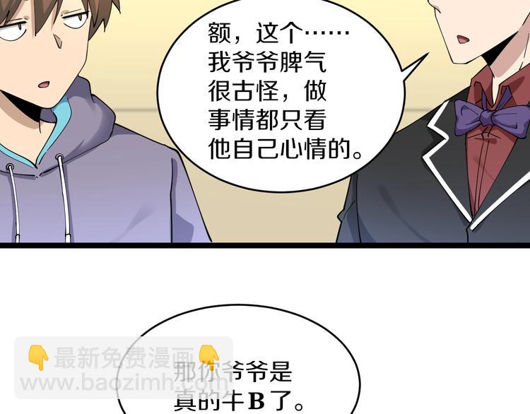 🍱三界淘宝店 第123话 半步崩云手 第10页