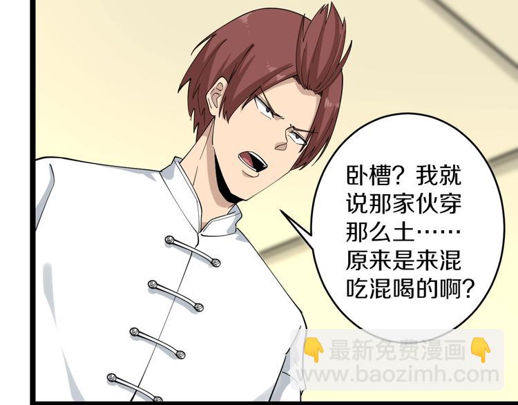 🍱三界淘宝店 第123话 半步崩云手 第16页