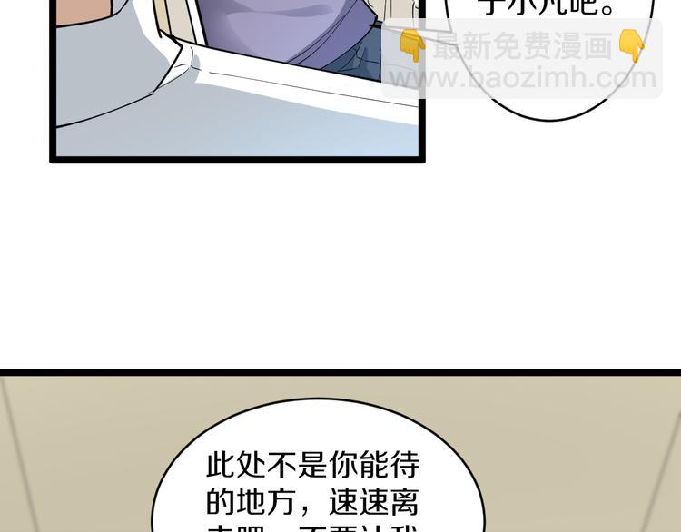 🍱三界淘宝店 第123话 半步崩云手 第25页