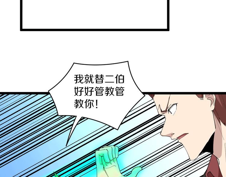 🍱三界淘宝店 第123话 半步崩云手 第34页