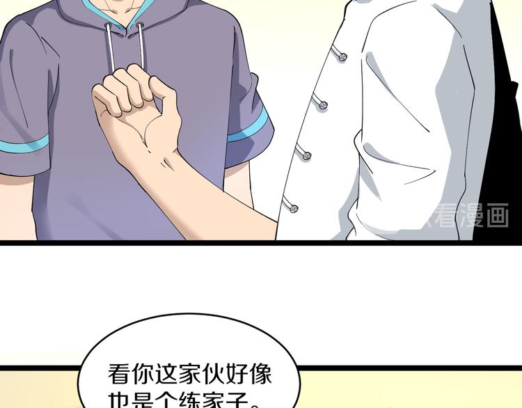 🍱三界淘宝店 第123话 半步崩云手 第43页