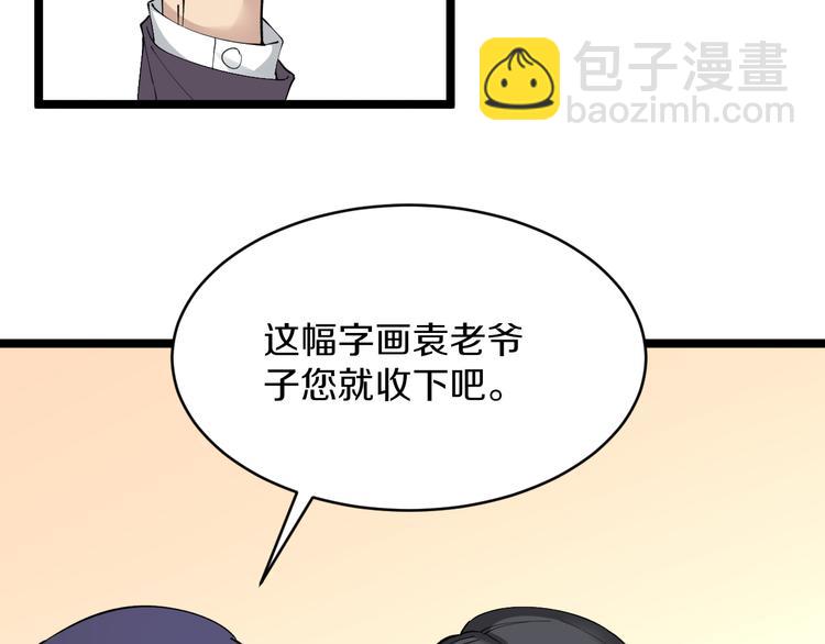 🍱三界淘宝店 第125话 出言不逊 第18页