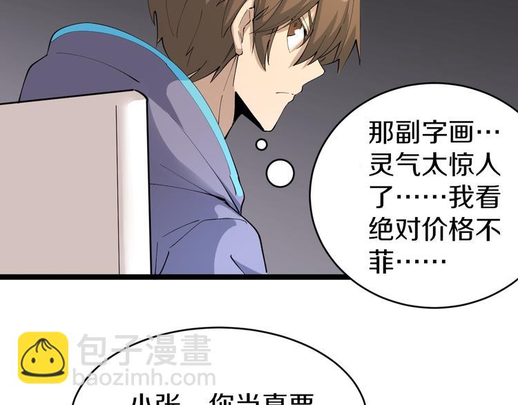 🍱三界淘宝店 第125话 出言不逊 第30页