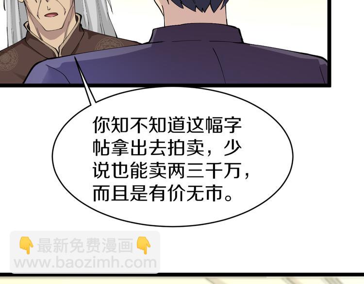 🍱三界淘宝店 第125话 出言不逊 第32页
